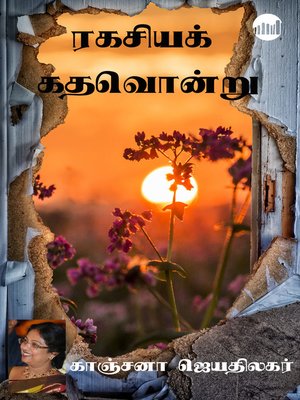 cover image of Ragasiya Kathavondru
